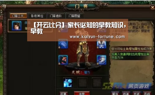 【开云比分】家长必知的早教知识,早教(图2) 开云官网