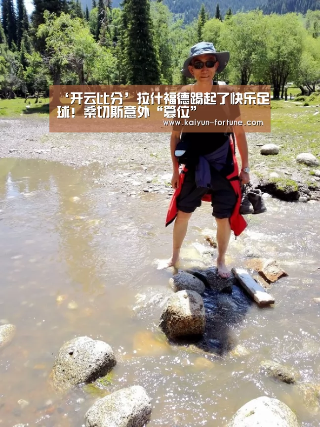 ‘开云比分’拉什福德踢起了快乐足球!桑切斯意外“篡位”(图1) 开云快讯
