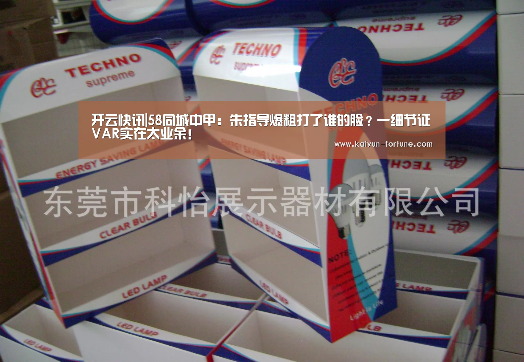 开云快讯|58同城中甲:朱指导爆粗打了谁的脸?一细节证VAR实在太业余!(图1) 开云快讯