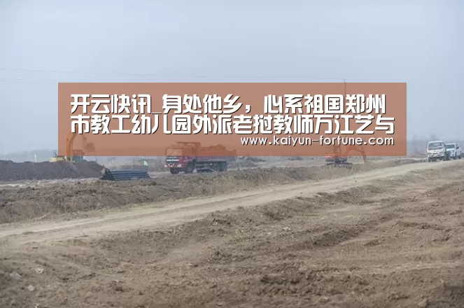 开云快讯