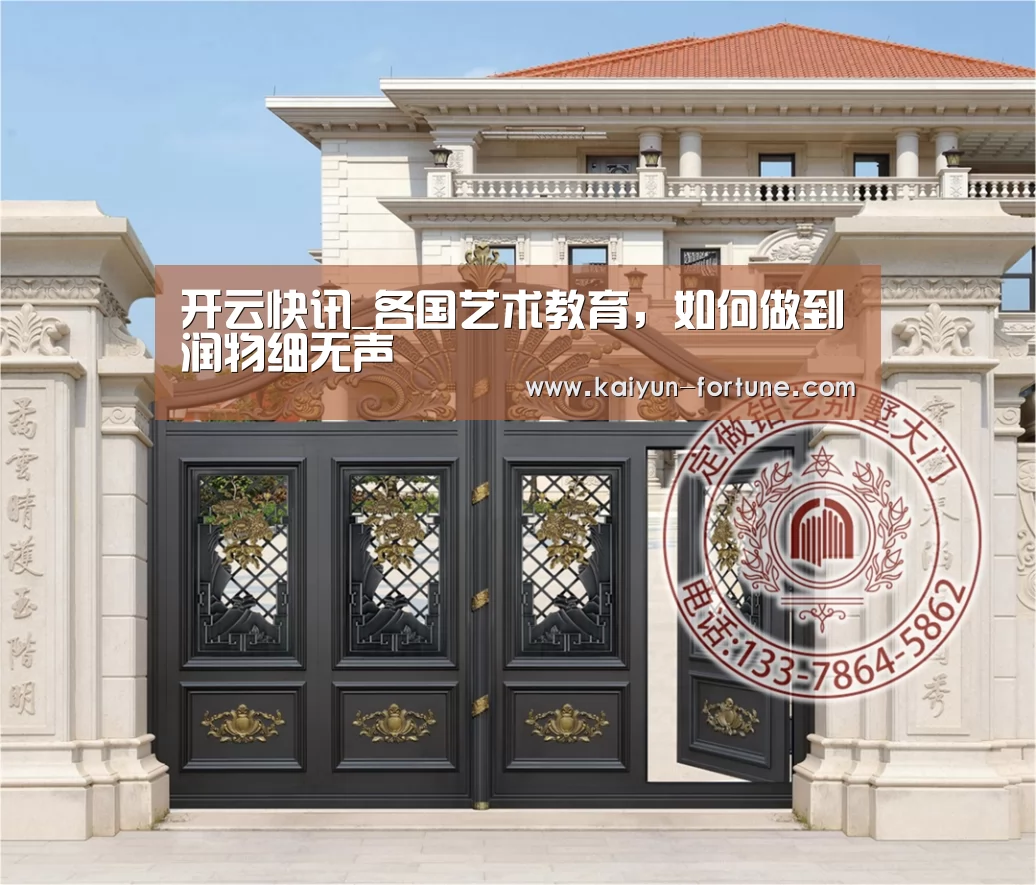 开云快讯_各国艺术教育,如何做到润物细无声(图3) 开云比分