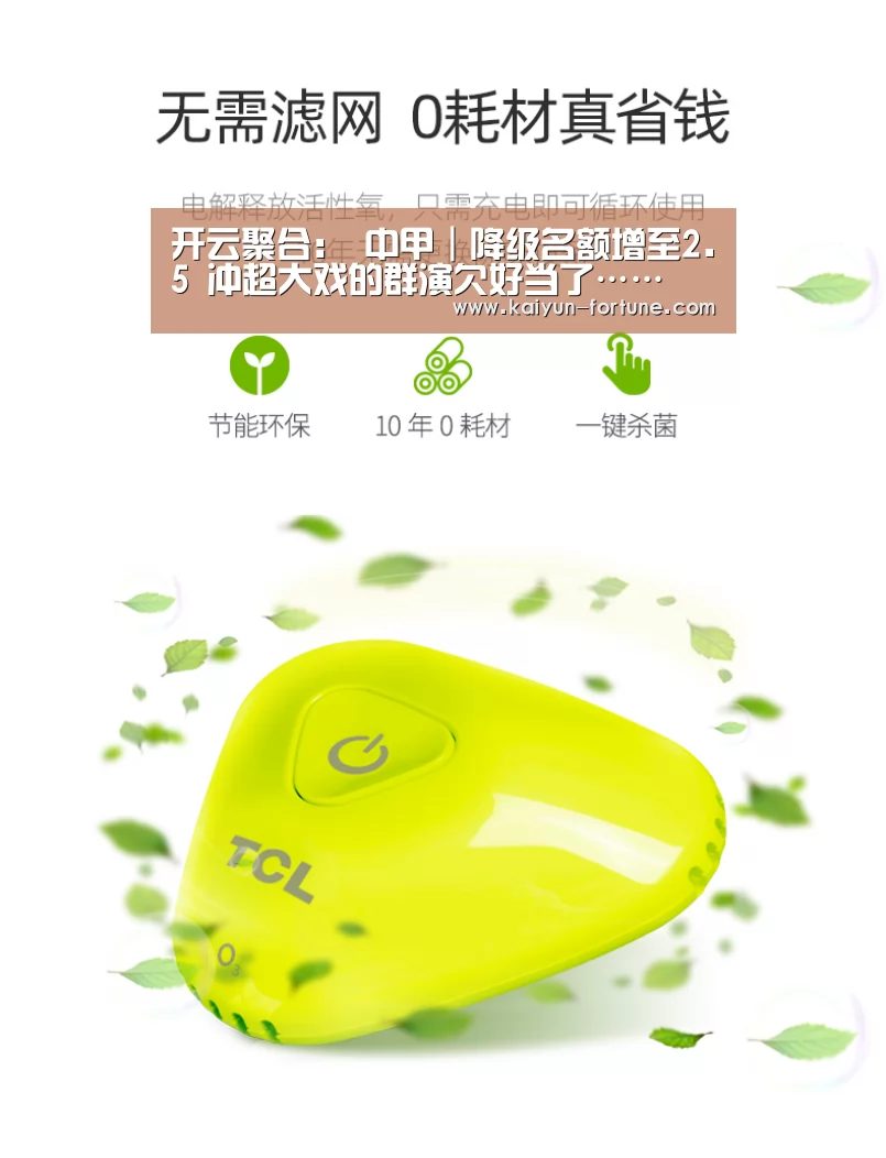 开云聚合:
中甲|降级名额增至2.5 冲超大戏的群演欠好当了……(图1) 开云聚合