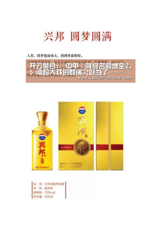 开云聚合:
中甲|降级名额增至2.5 冲超大戏的群演欠好当了……(图4) 开云快讯