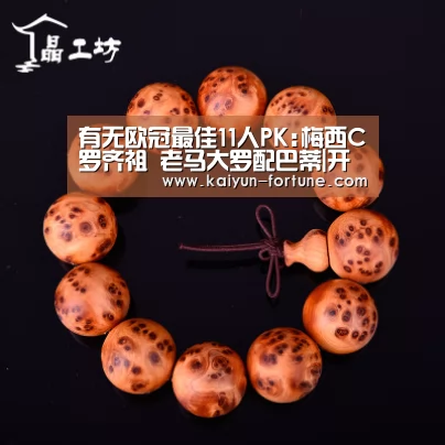 有无欧冠最佳11人PK:梅西C罗齐祖 老马大罗配巴蒂|开云快讯(图3) 开云比分