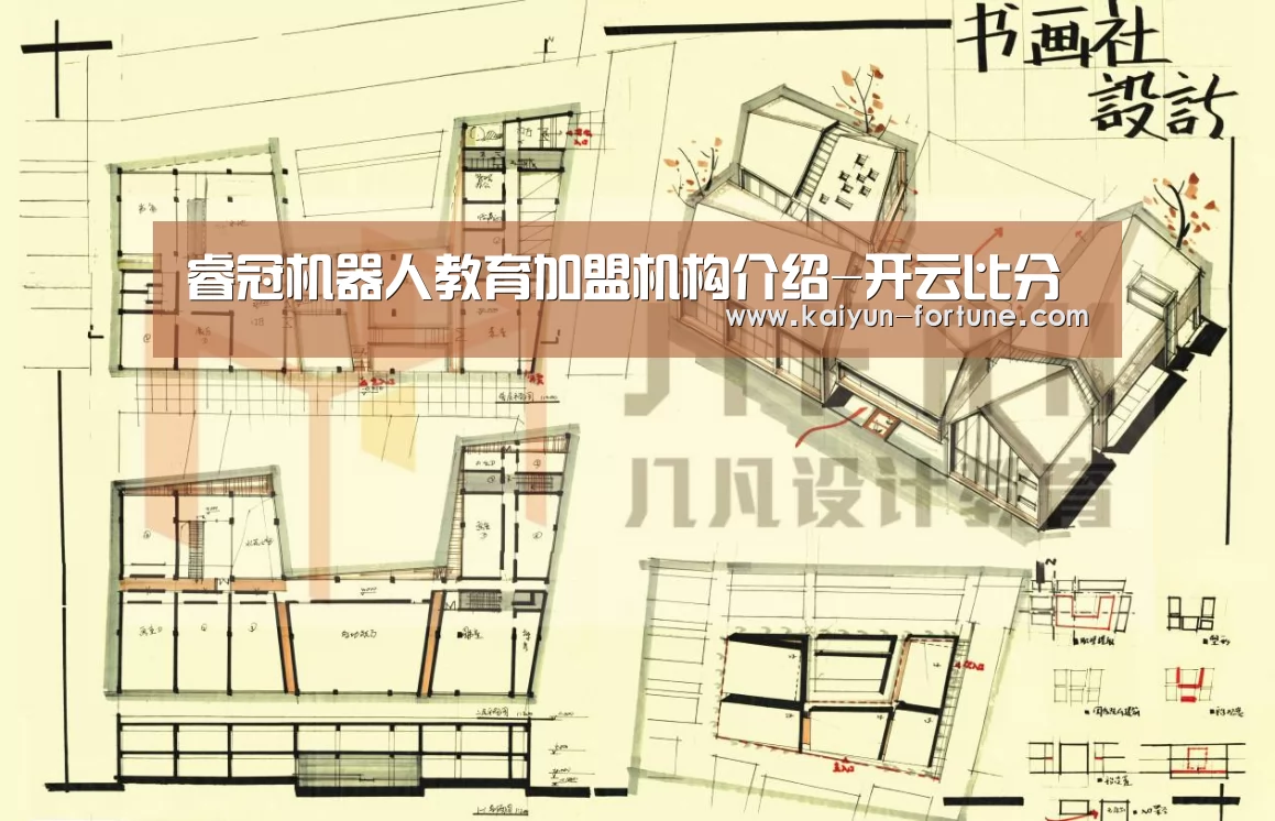 睿冠机器人教育加盟机构介绍-开云比分(图1) 开云比分