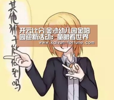 开云快讯