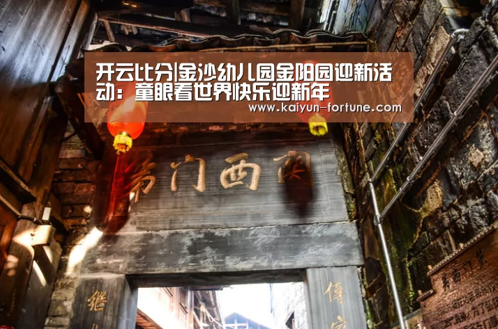 开云快讯
