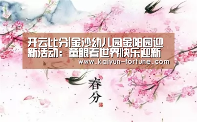 开云快讯